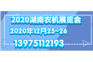 2020湖南長沙園林機械交易會