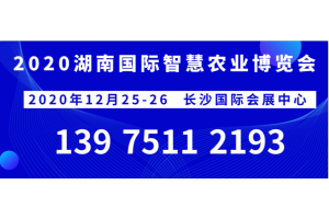 2020長沙灌溉技術展覽會